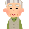 おじいちゃん